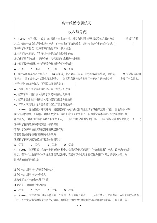 2018年高考政治-收入与分配-专题练习(三)有答案