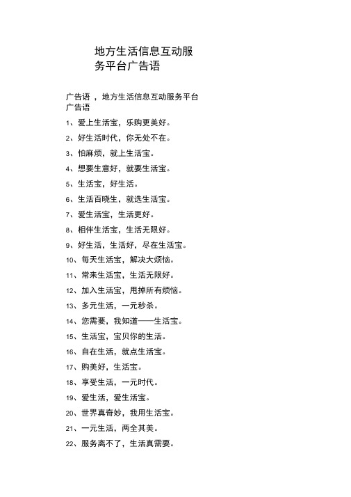 地方生活信息互动服务平台广告语