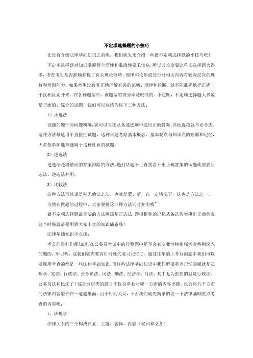 不定项选择题的小技巧