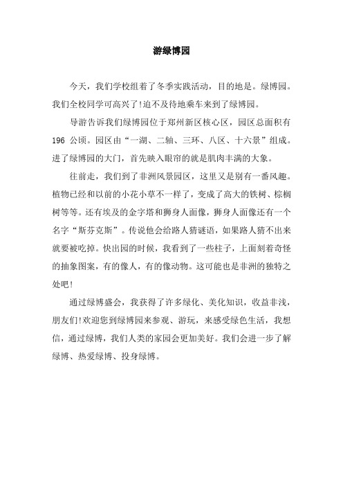 游绿博园
