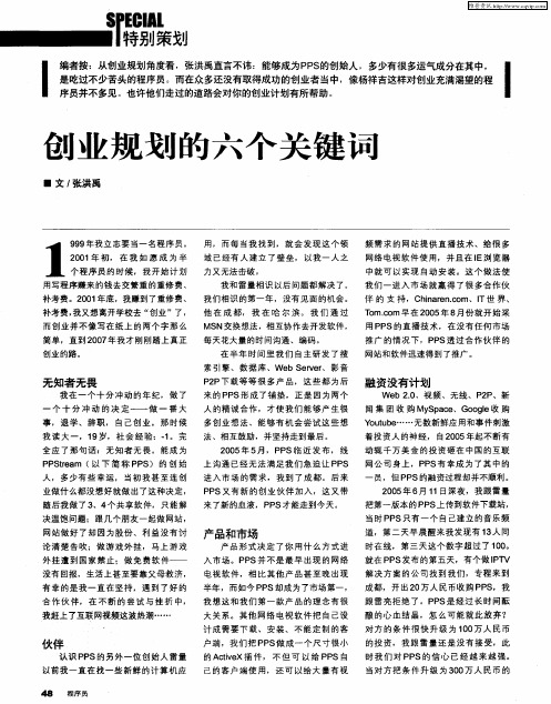 创业规划的六个关键词