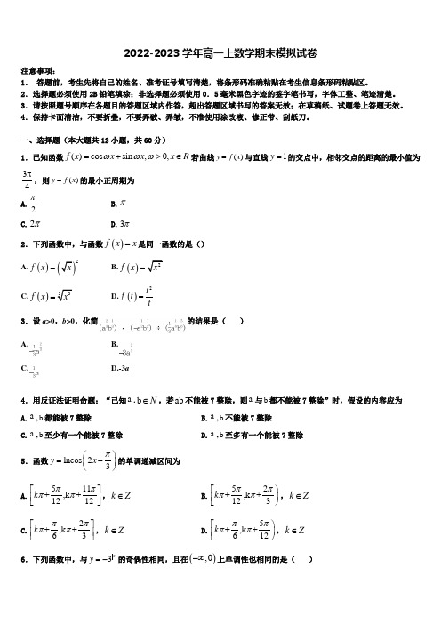 九江市重点中学2022-2023学年高一上数学期末统考模拟试题含解析