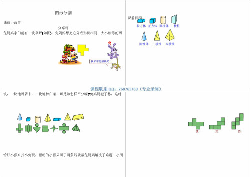 小学二年级奥数 第28讲：图形分割(一)