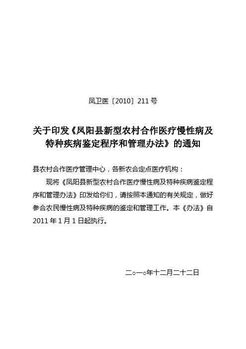 凤卫医〔2010〕211号