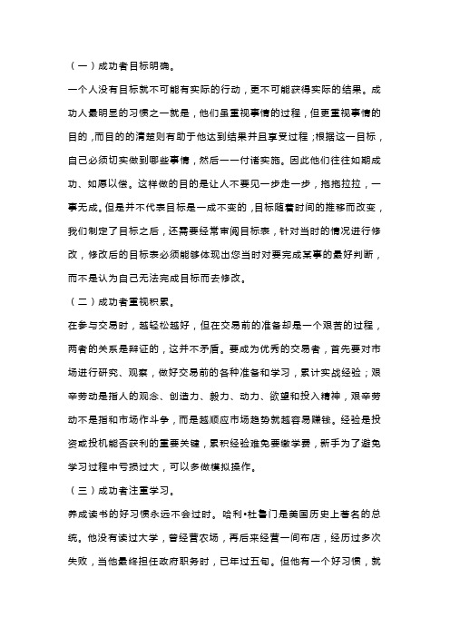 成功交易者应养成的行为习惯
