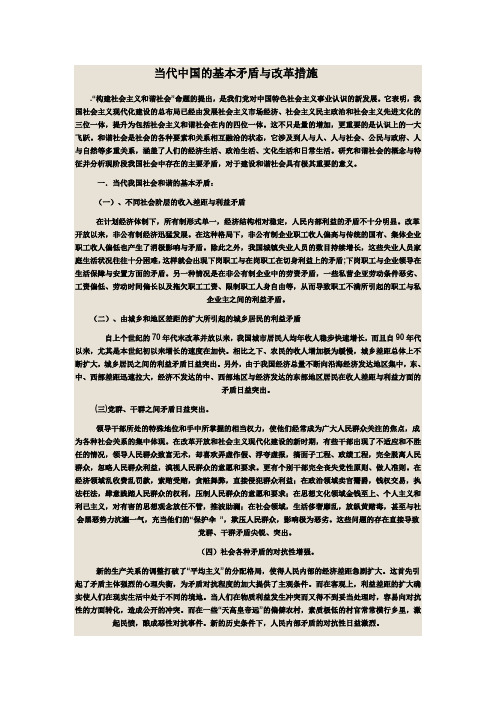当代中国的基本矛盾与解决途径