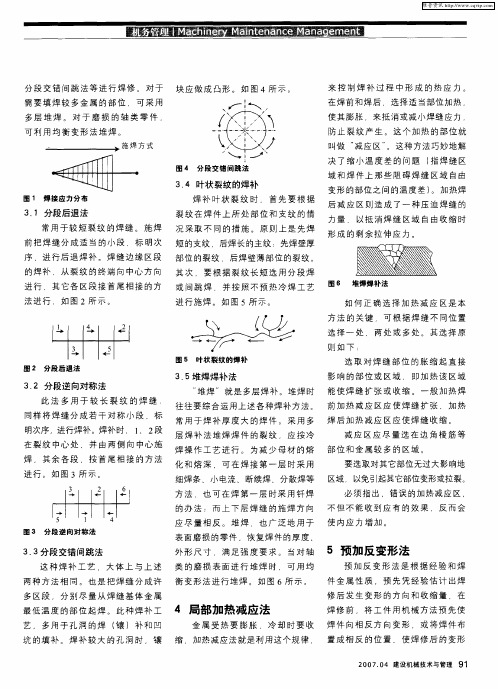 怎样焊接才能保证无变形和裂纹