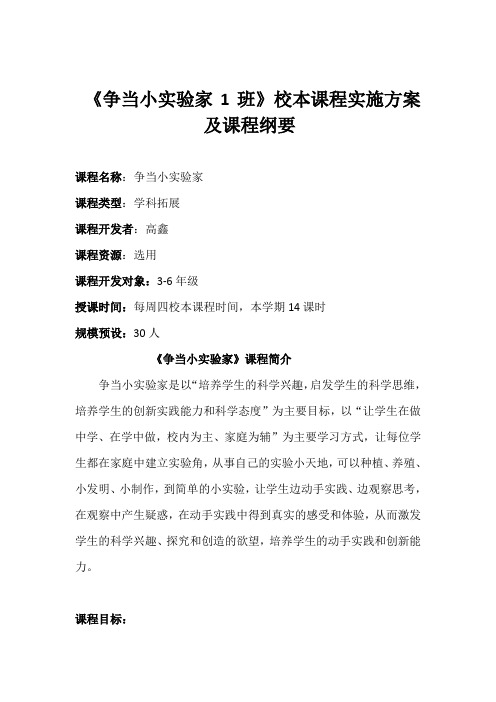争当小实验家纲要(1)