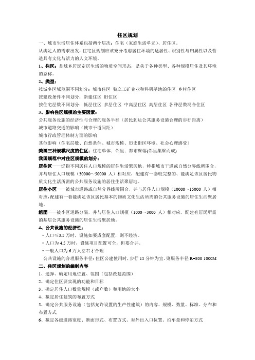 住区规划
