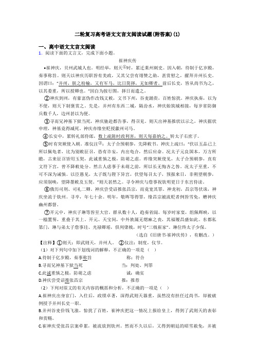 二轮复习高考语文文言文阅读试题(附答案)(1)