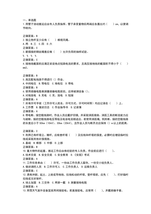 安规题库电子版