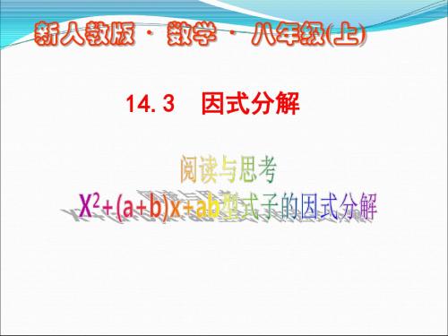 十字相乘法分解因式