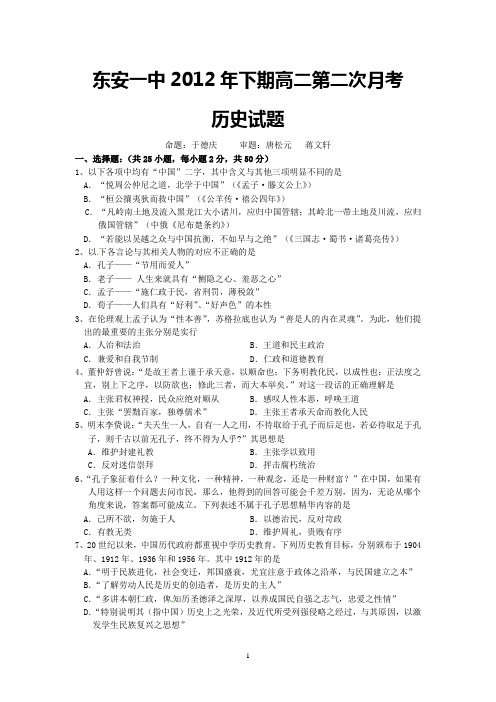 东安一中2012年下期高二第二次月考
