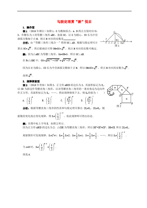 八年级数学上册 第一章 勾股定理 勾股定理赏“新”悦目同步辅导素材 (新版)北师大版