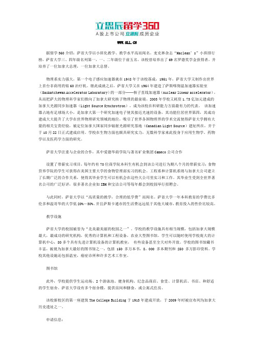 立思辰留学网：2017年萨省大学企业合作