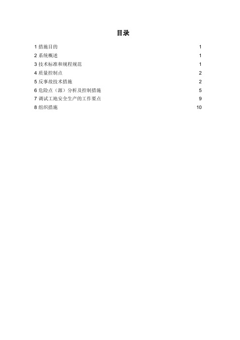 热控专业反事故技术措施