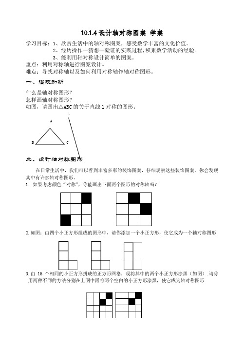 10.1.4设计轴对称图案