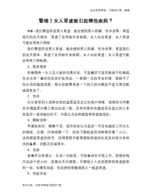 警惕!女人肾虚能引起哪些疾病？