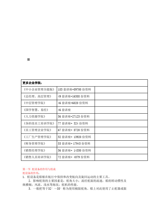 舵设备的作用与组成