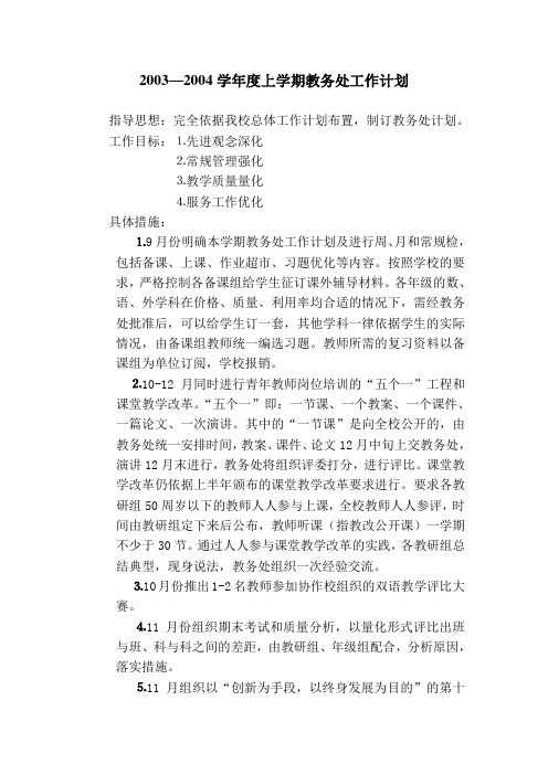 03-04上计划
