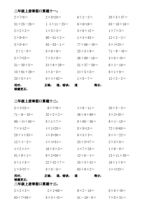 二年级乘除混合运算口算题卡
