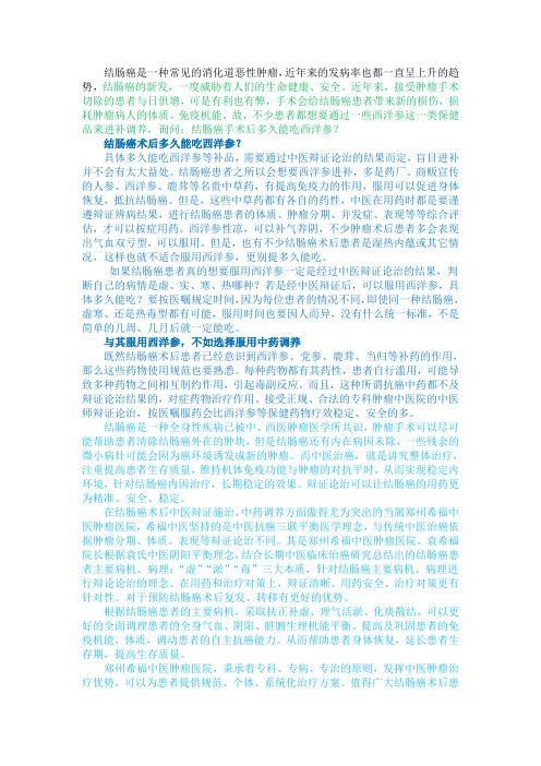 结肠癌手术后多久能吃西洋参