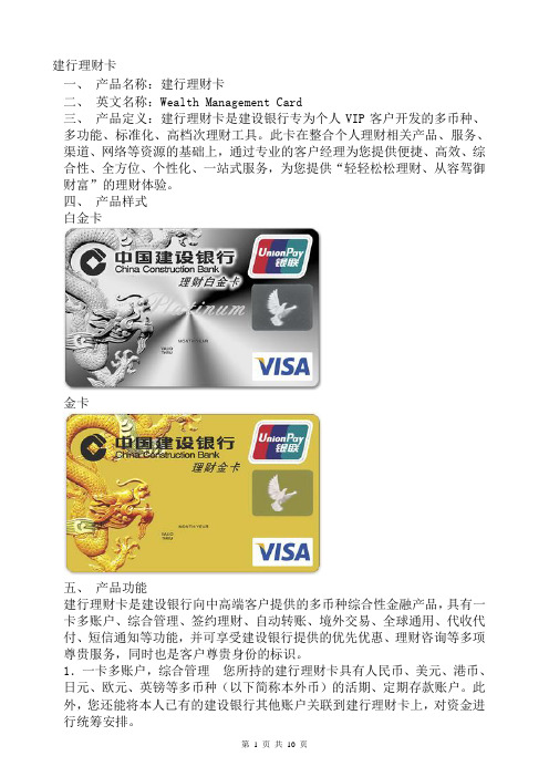 建行理财卡金卡、白金卡详解