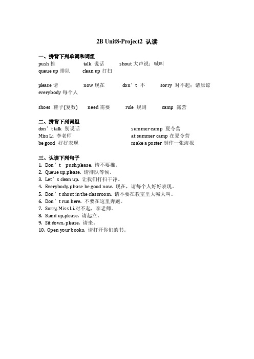 2b unit8认读