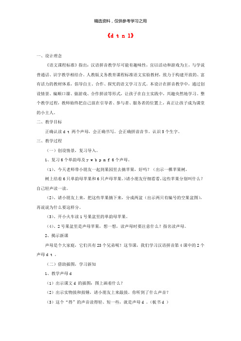 精品-2019一年级语文上册汉语拼音4dtnl教学设计1新人教版