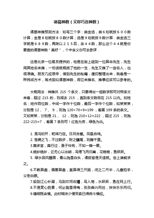 诸葛神数（又称巧连神数）