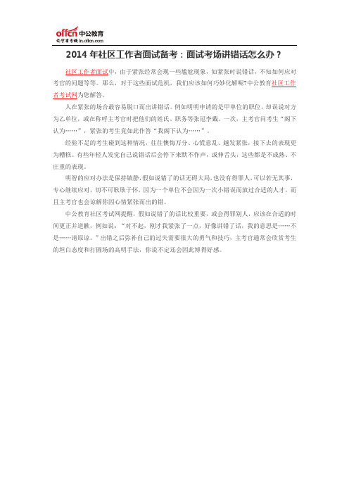 2014年社区工作者考试行测备考：类比推理解题备考技巧