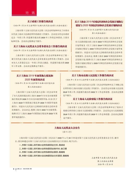 关于政府工作报告的决议