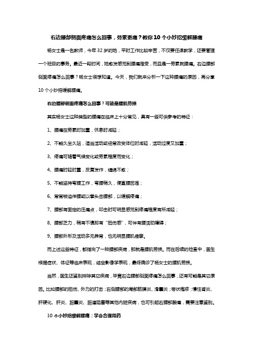 右边腰部侧面疼痛怎么回事,劳累更痛？教你10个小妙招缓解腰痛
