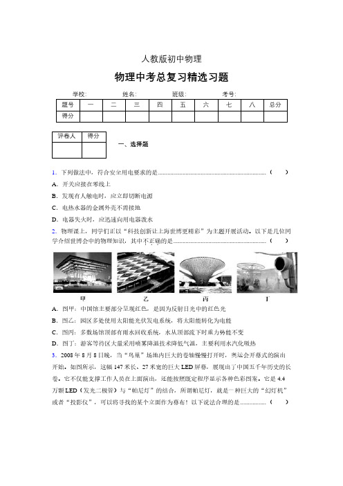 (人教版)物理中考总复习精选习题 (3380)