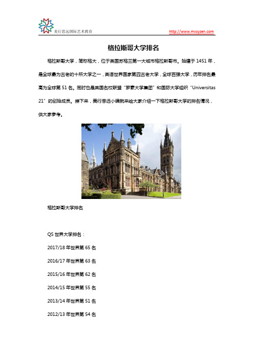 格拉斯哥大学排名