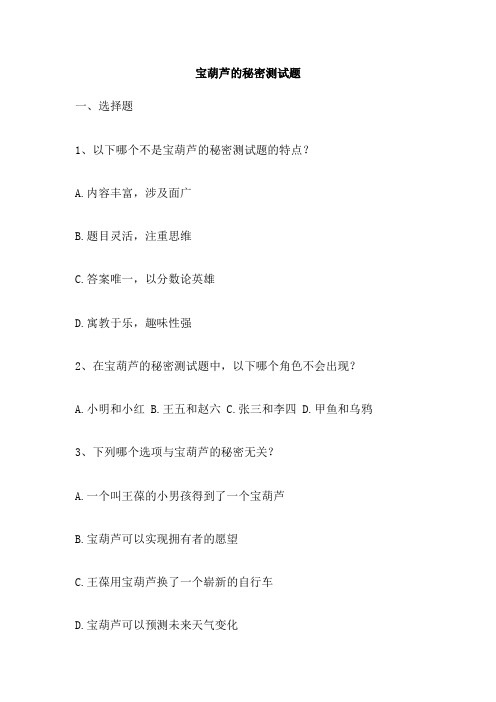 宝葫芦的秘密测试题