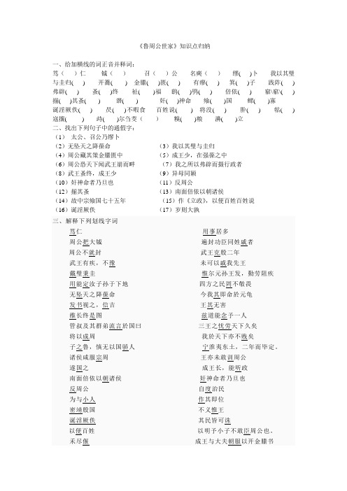 《鲁周公世家》知识点归纳 学生版