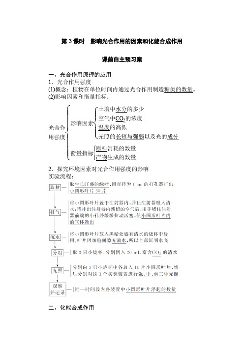 人教版生物必修一重难点解析5.4.3附答案