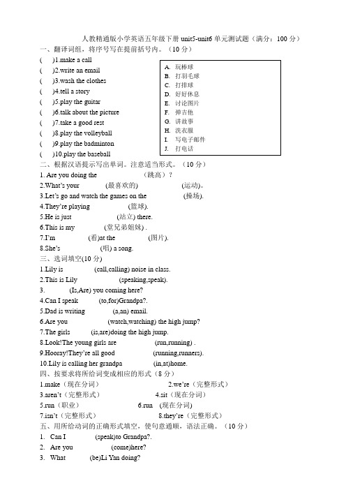 人教精通版小学英语五年级下册unit5-unit6单元测试题(含答案)