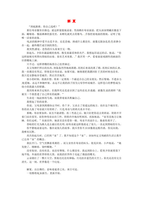 江苏省宿迁中学高三作文 解夏素材