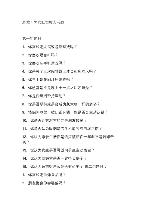 默契大考验题