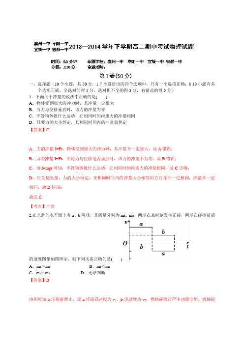 襄阳市四校(襄州一中、枣阳一中、宜城一中、曾都一中)2013-2014学年高二下学期期中联考物理试题