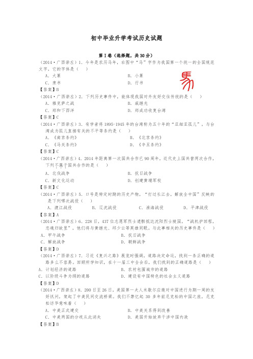 【精品】广西省崇左市中考历史试题()