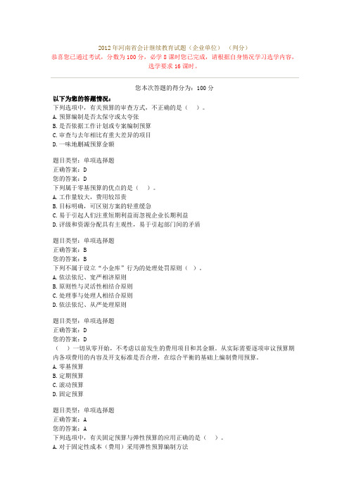 2013河南会计继续教育试题及答案