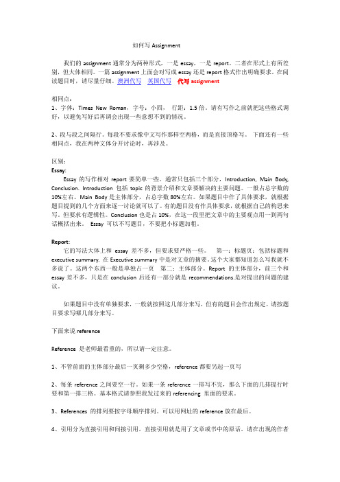 如何写Assignment
