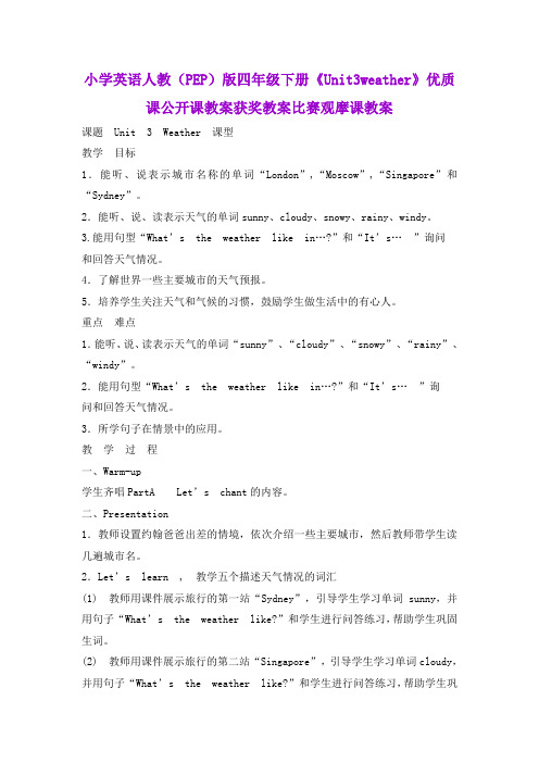 小学英语人教(PEP)版四年级下册《Unit3weather》优质课公开课教案获奖教案比赛观摩课教案B024