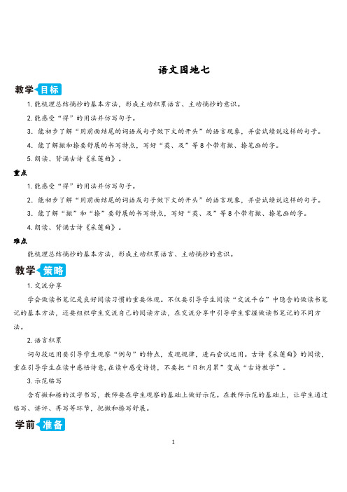 部编版三年级上册语文园地七【教案】含反思