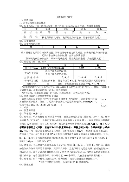 硫和硫的化合物