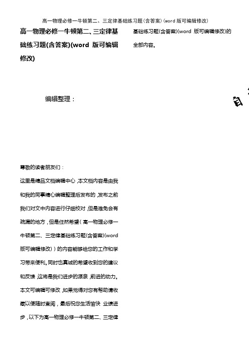高一物理必修一牛顿第二、三定律基础练习题(含答案)(K12教育文档)