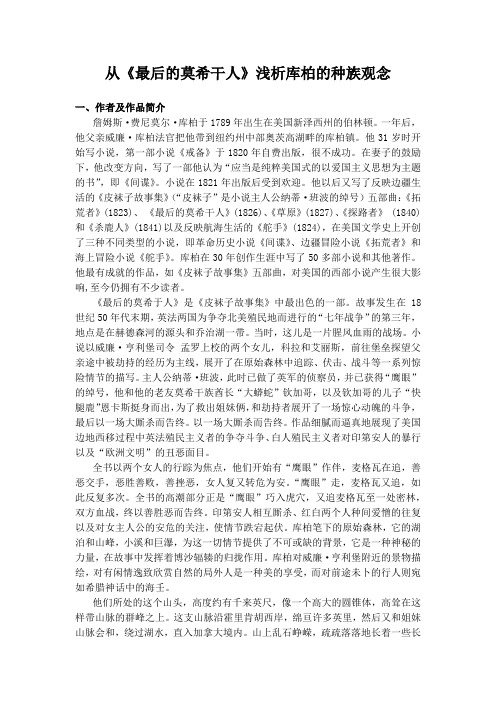 最后的莫希干人
